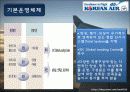 대한항공_인사관리 9페이지