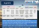 대한항공_인사관리 10페이지