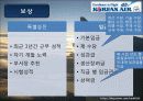 대한항공_인사관리 11페이지