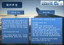 대한항공_인사관리 12페이지