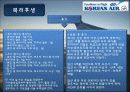 대한항공_인사관리 13페이지