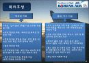 대한항공_인사관리 15페이지