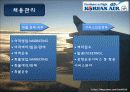 대한항공_인사관리 18페이지