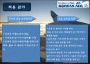 대한항공_인사관리 19페이지