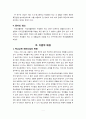 학교교육 패러다임 변화에 따른 학생생활문화의 문제점과 바람직한 지도 방안  3페이지