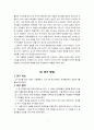 학교교육 패러다임 변화에 따른 학생생활문화의 문제점과 바람직한 지도 방안  5페이지