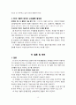 학교교육 패러다임 변화에 따른 학생생활문화의 문제점과 바람직한 지도 방안  14페이지