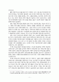 한국 보육정책의 문제와 과제에 대한 연구 11페이지