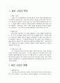 국내 음반 시장현황에 대한 분석 2페이지