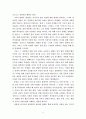 낭만적인 사랑과 여성 주체의 구성(로미오와 줄리엣을 중심으로) 9페이지