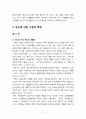 평생체육론(유아에서 노년기까지) 5페이지