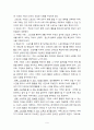 평생체육론(유아에서 노년기까지) 6페이지