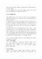 평생체육론(유아에서 노년기까지) 7페이지