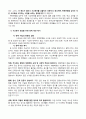사교육비 경감을 위한 대책 4페이지