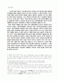 학교경영 자율화 정책의 방향에 관한 연구 3페이지