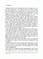 학교경영 자율화 정책의 방향에 관한 연구 4페이지