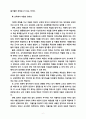 학교경영 자율화 정책의 방향에 관한 연구 6페이지