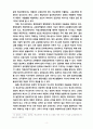 학교경영 자율화 정책의 방향에 관한 연구 8페이지