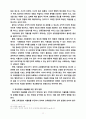학교경영 자율화 정책의 방향에 관한 연구 12페이지