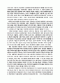 학교경영 자율화 정책의 방향에 관한 연구 13페이지
