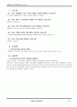lg전자인사관리 분석 레포트,실제인터뷰 25페이지