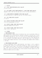 lg전자인사관리 분석 레포트,실제인터뷰 57페이지