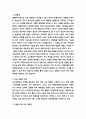 유치원교육 계획 및 운영에 대한 모든것(통합,장애유아통합,전통문화교육)  5페이지