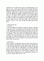 유치원교육 계획 및 운영에 대한 모든것(통합,장애유아통합,전통문화교육)  10페이지