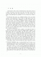 교육행정학의 지식기반을 위한 미래와 과제에 대한 분석 2페이지