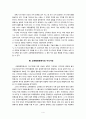 교육행정학의 지식기반을 위한 미래와 과제에 대한 분석 4페이지