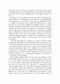 교육행정학의 지식기반을 위한 미래와 과제에 대한 분석 7페이지