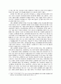교육행정학의 지식기반을 위한 미래와 과제에 대한 분석 8페이지