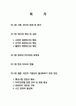 한국 NGO의 전 국민 활성화 방안  2페이지
