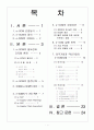 E-SCM(공급사슬관리) 4페이지