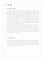 E-SCM(공급사슬관리) 5페이지