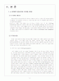E-SCM(공급사슬관리) 7페이지