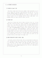 E-SCM(공급사슬관리) 12페이지