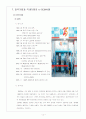 E-SCM(공급사슬관리) 14페이지