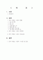 국내 부동산의 거품과 문제점 앞으로의 전망 2페이지