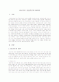 중년기의 정신건강에 대하여  1페이지
