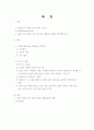 모발의 미네랄 분석동향 2페이지