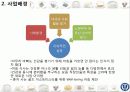 아침 식사 배달 사업계획서  5페이지