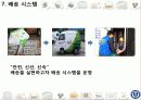 아침 식사 배달 사업계획서  23페이지