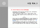 브리또 사업계획서 2페이지