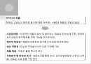 브리또 사업계획서 6페이지