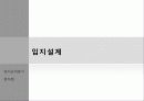 브리또 사업계획서 17페이지