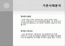 브리또 사업계획서 34페이지