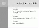 브리또 사업계획서 38페이지
