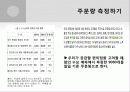 브리또 사업계획서 41페이지