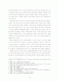 논어 독후감 13페이지